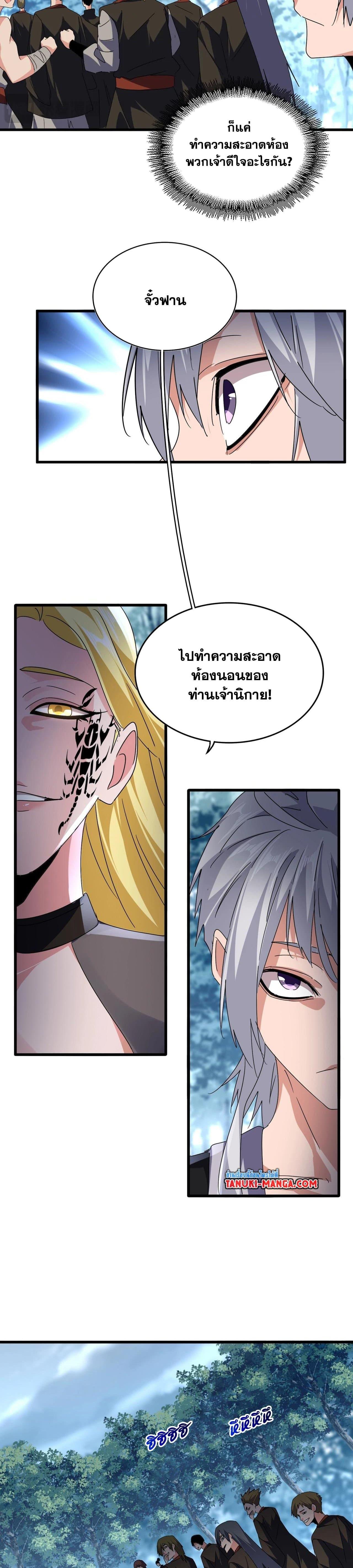 Magic Emperor Chap 560 - Next Chap 561