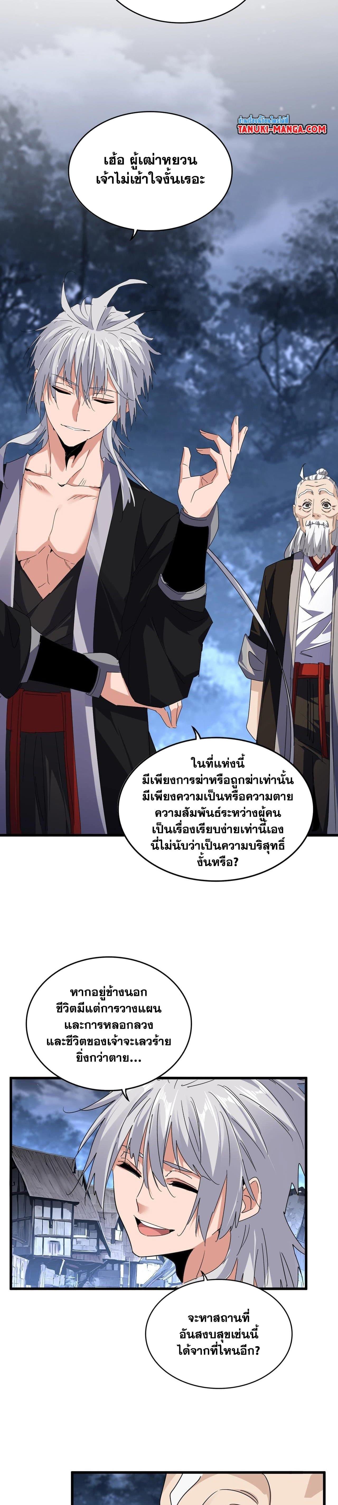 Magic Emperor Chap 560 - Next Chap 561