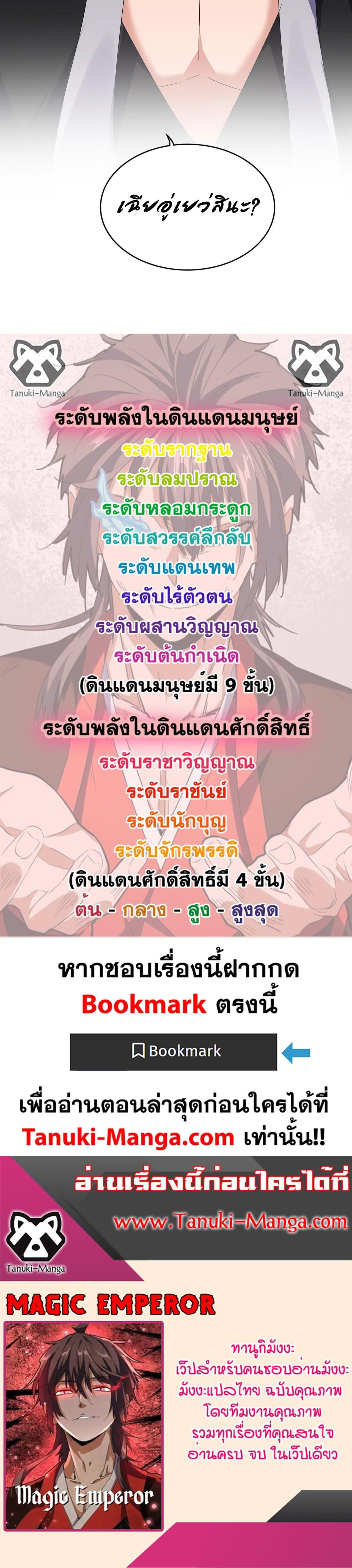 Magic Emperor Chap 560 - Next Chap 561