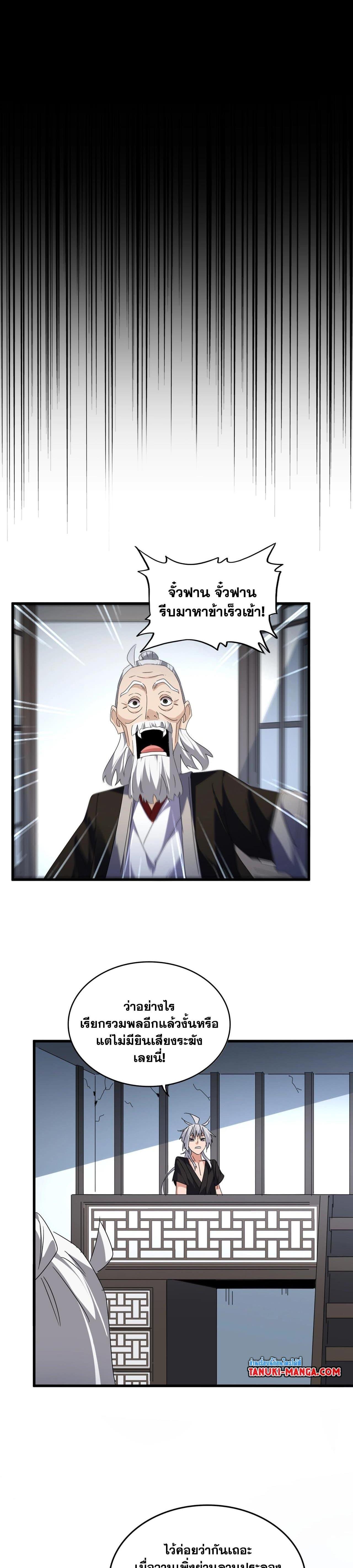 Magic Emperor Chap 560 - Next Chap 561