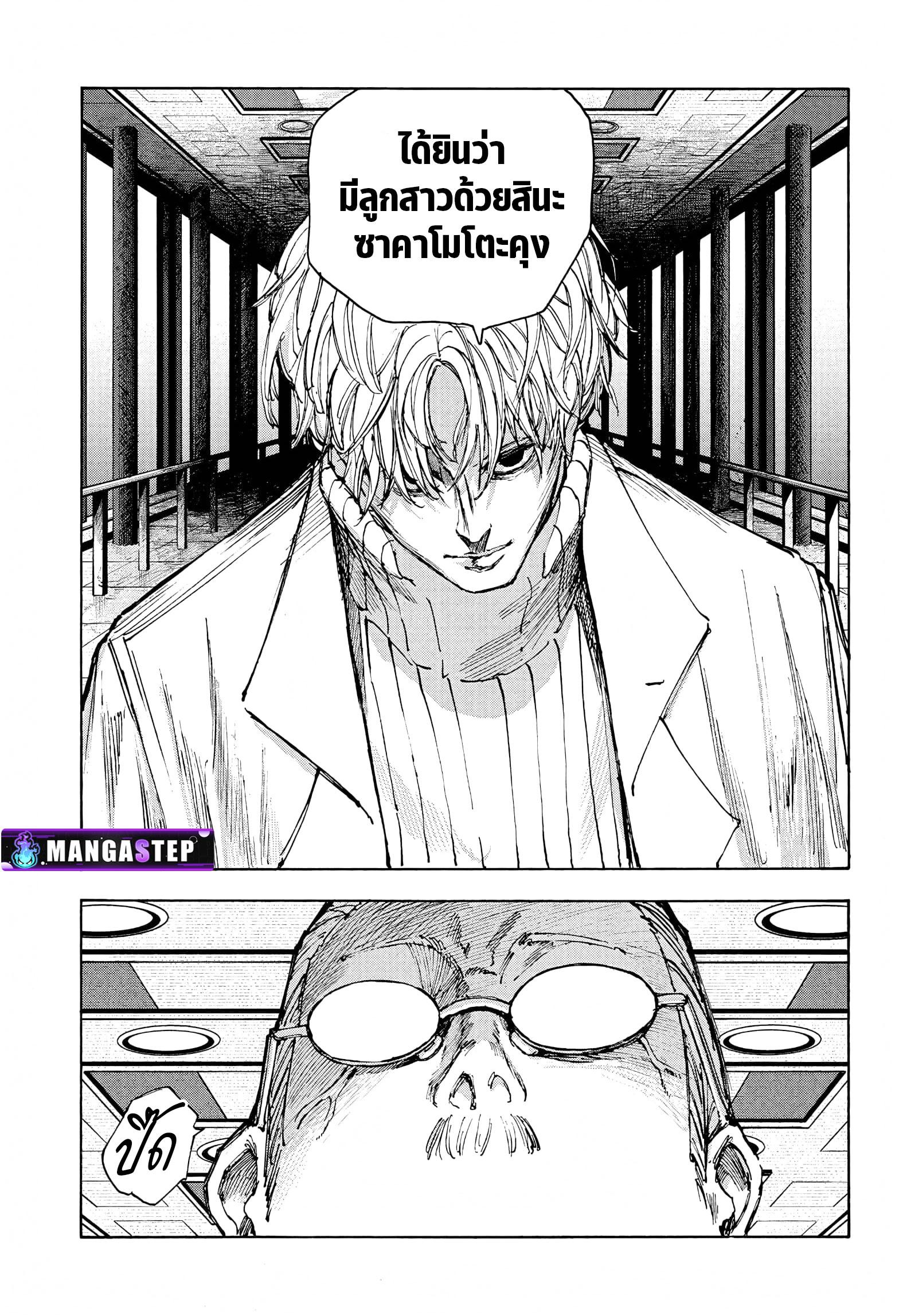 Sakamoto Days Chap 53 - Next Chap 54