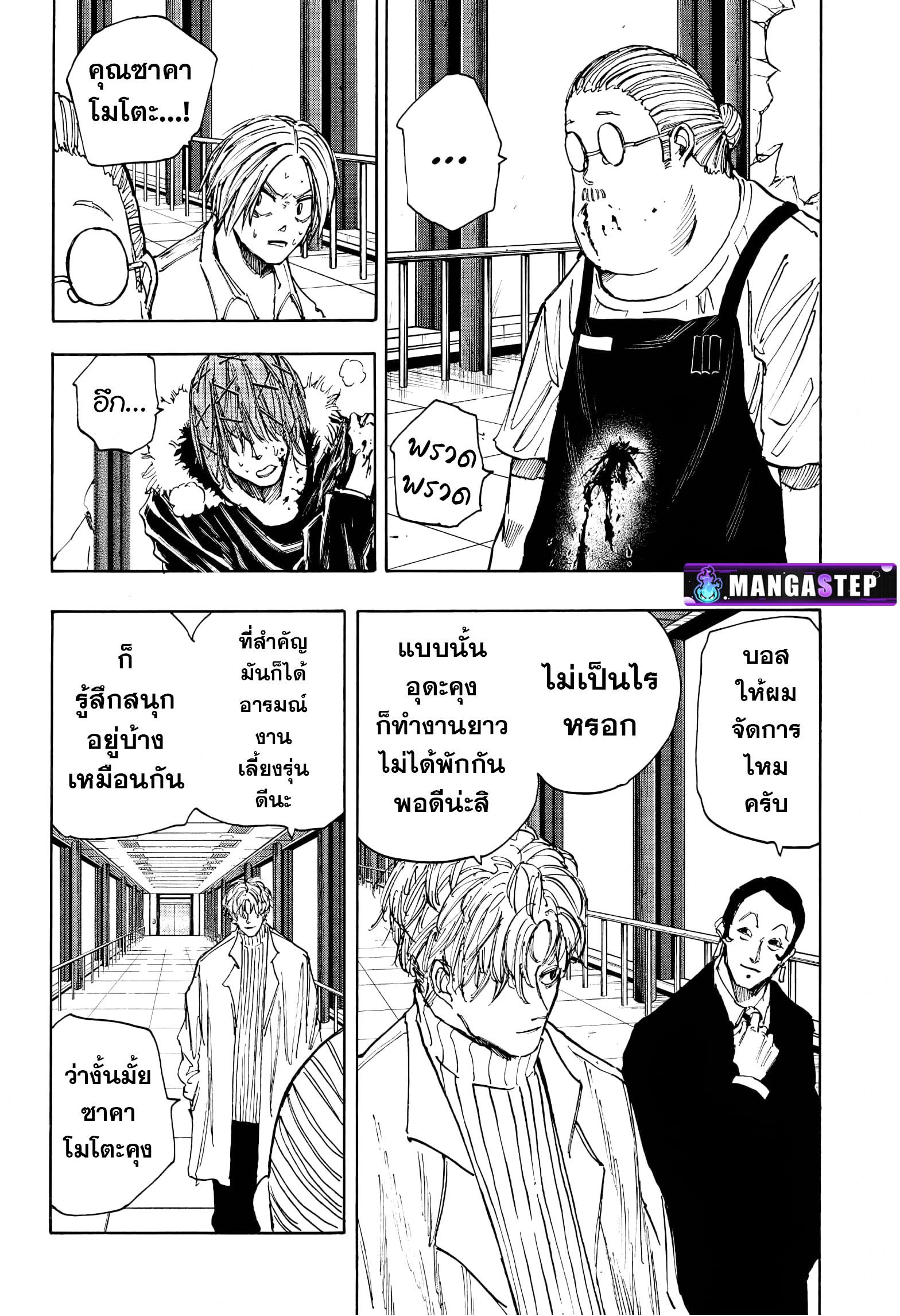 Sakamoto Days Chap 53 - Next Chap 54