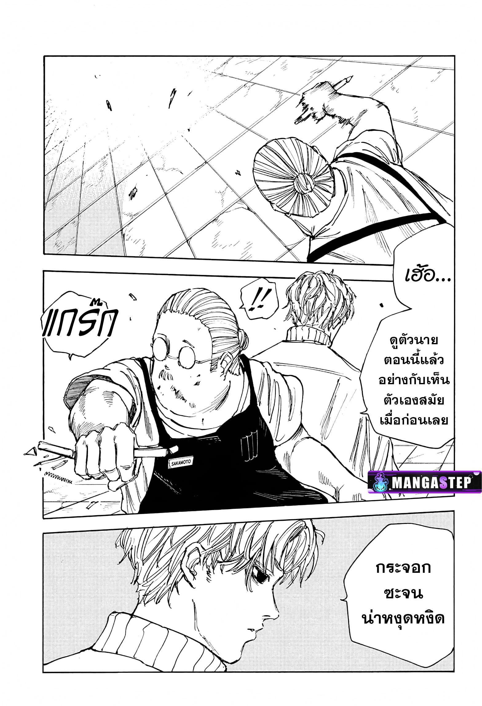 Sakamoto Days Chap 53 - Next Chap 54