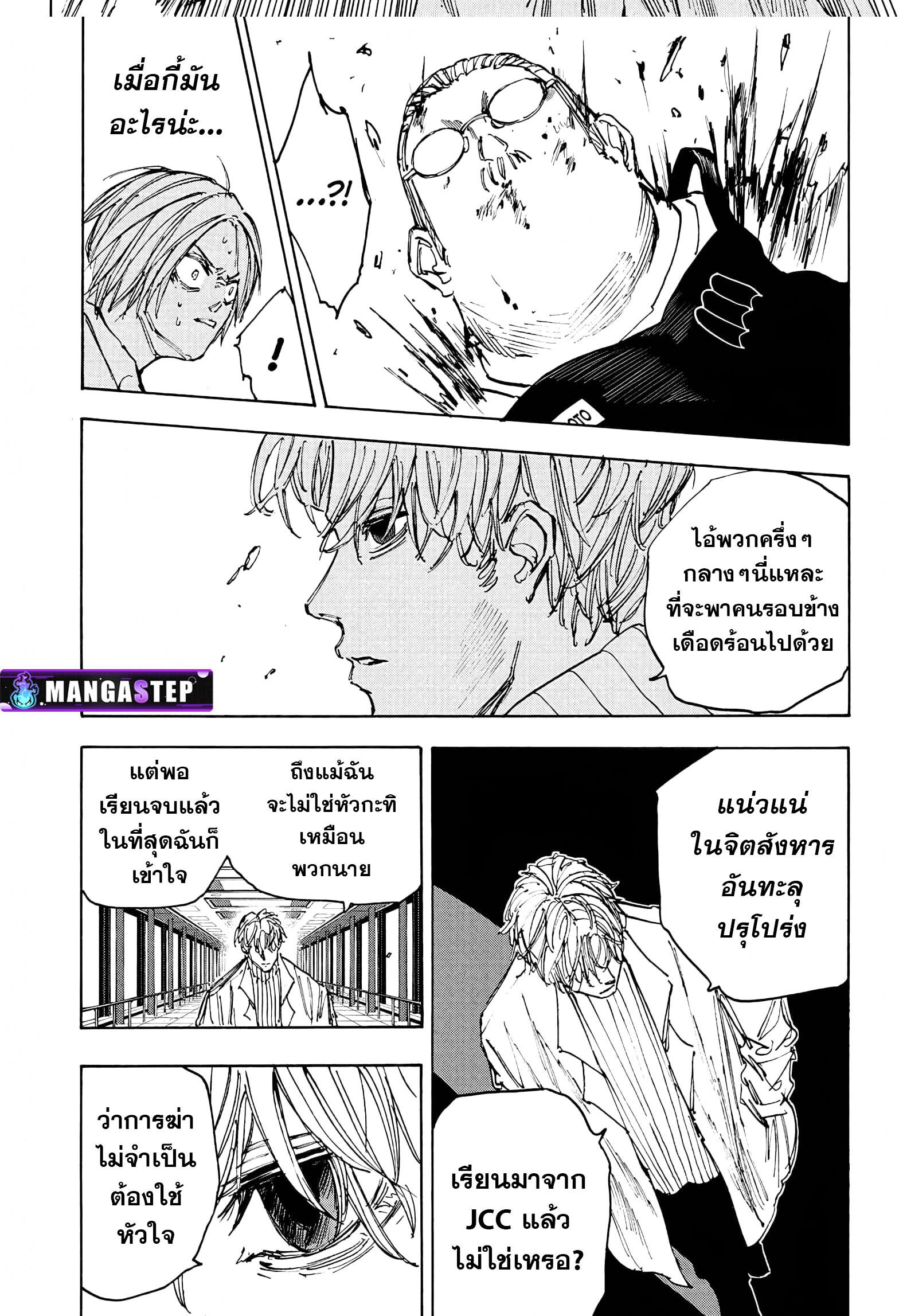 Sakamoto Days Chap 53 - Next Chap 54