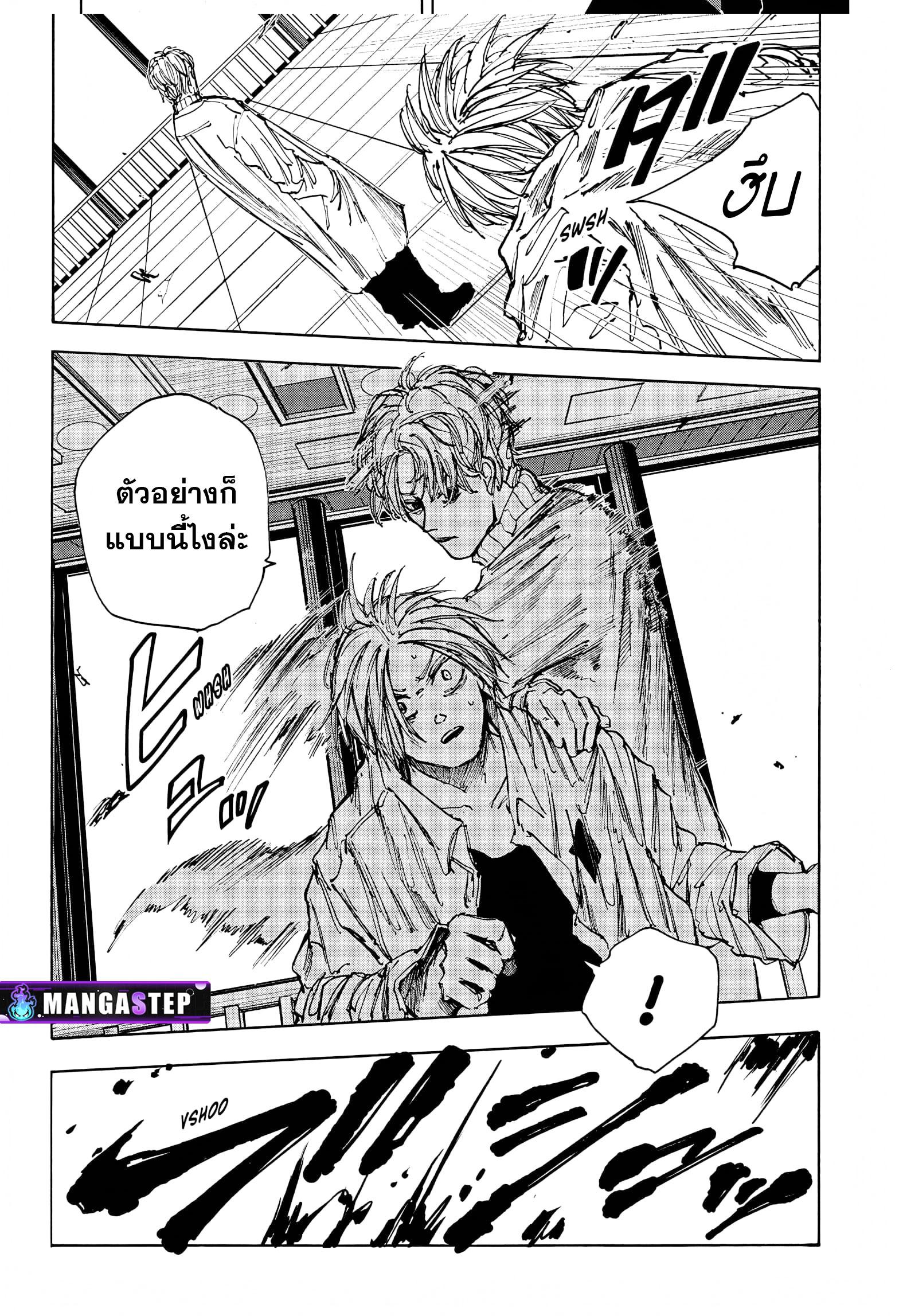 Sakamoto Days Chap 53 - Next Chap 54