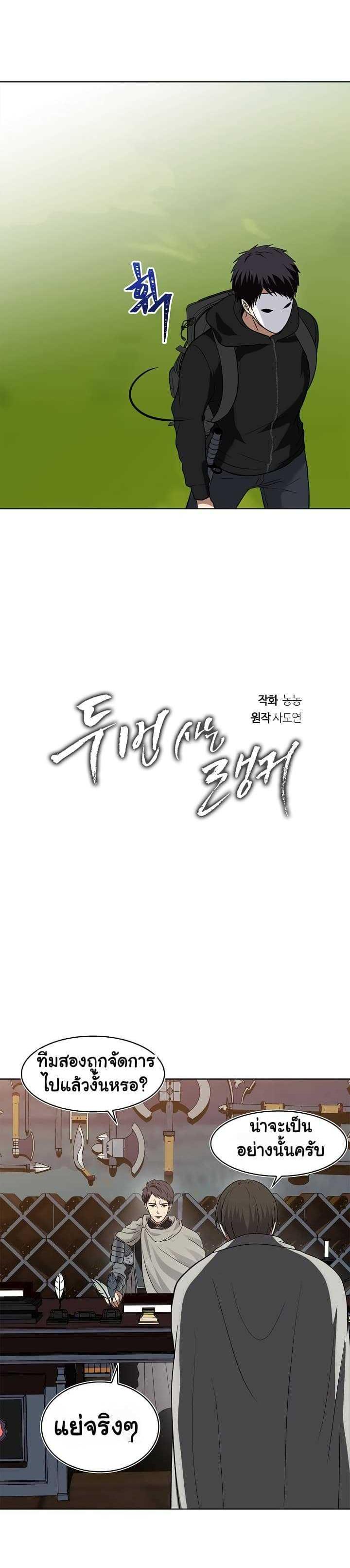 Ranker Who Lives A Second Time Chap 20 - Next Chap 21