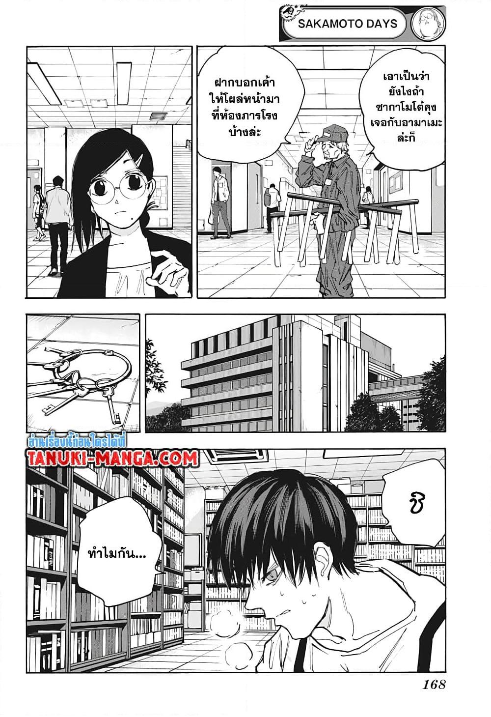 Sakamoto Days Chap 85 - Next Chap 86