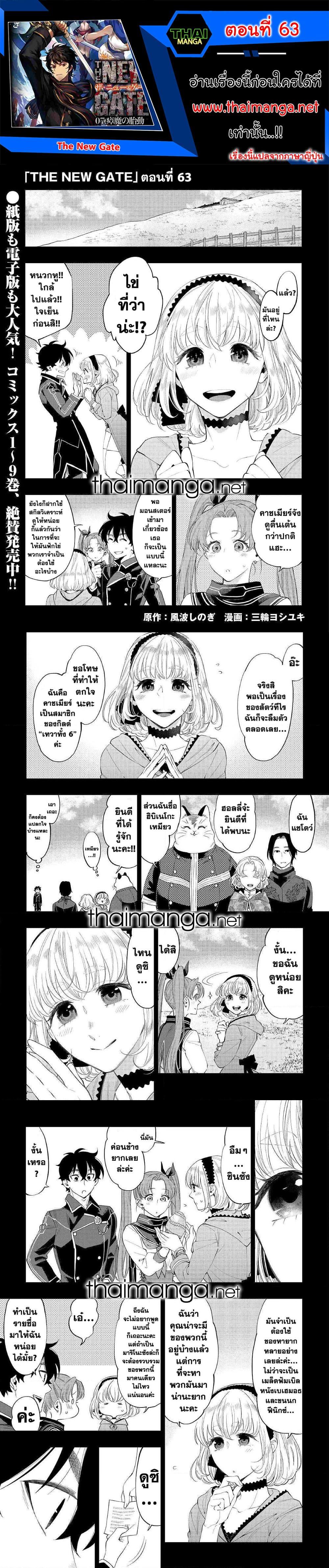 The New Gate Chap 63 - Next Chap 64