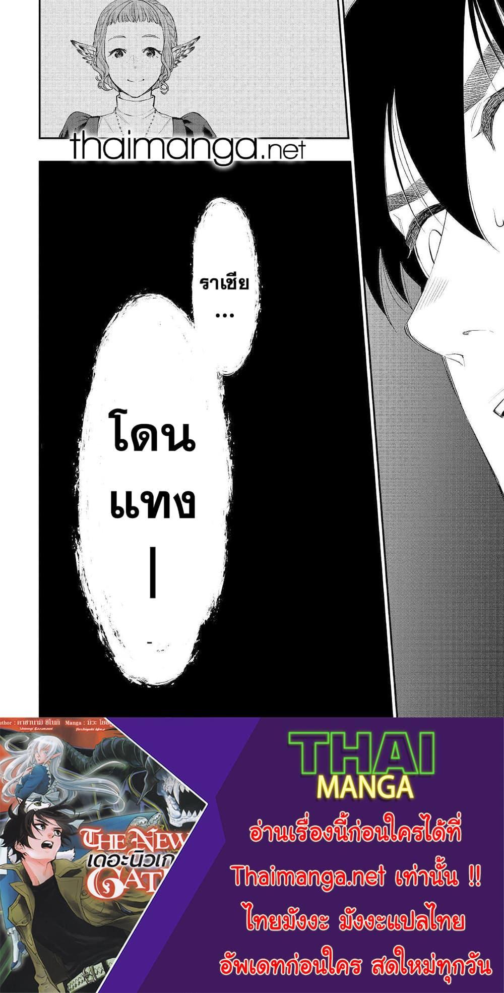 The New Gate Chap 63 - Next Chap 64