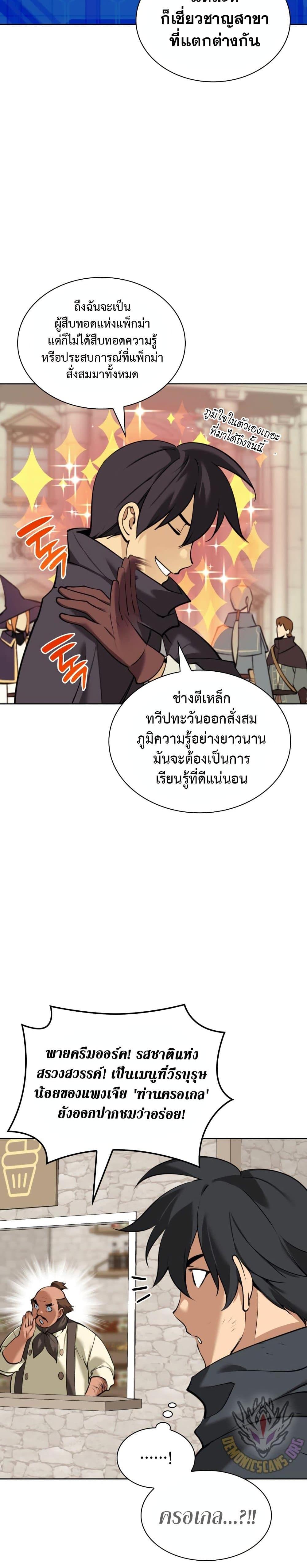 Overgeared Chap 254 - Next Chap 255
