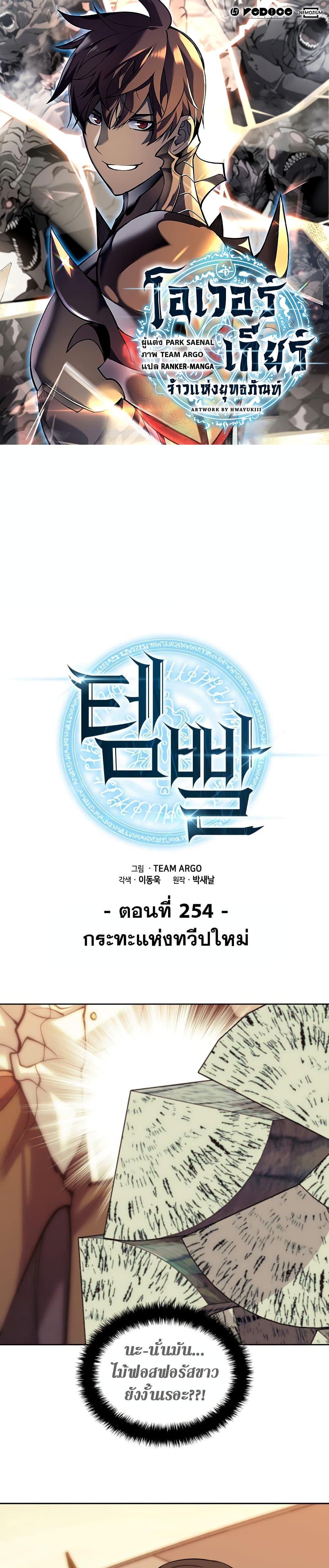 Overgeared Chap 254 - Next Chap 255