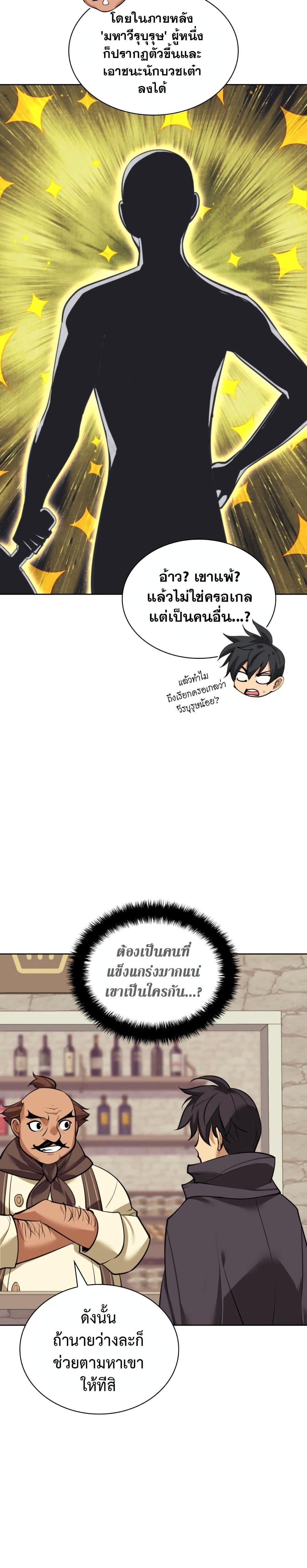 Overgeared  Chap 254 - Next Chap 255