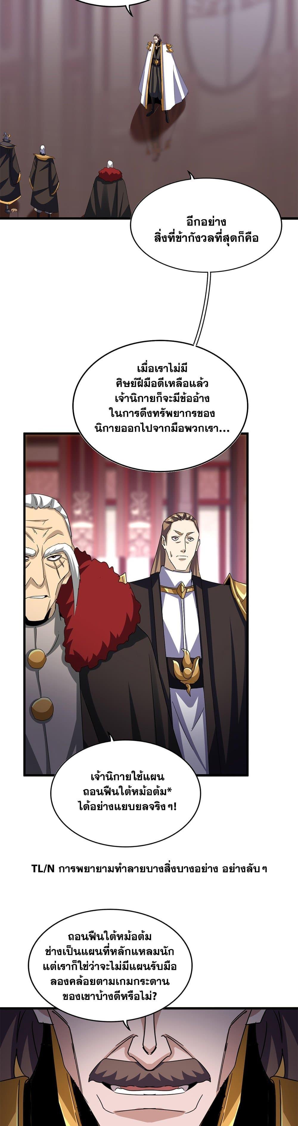 Magic Emperor Chap 600 - Next Chap 601