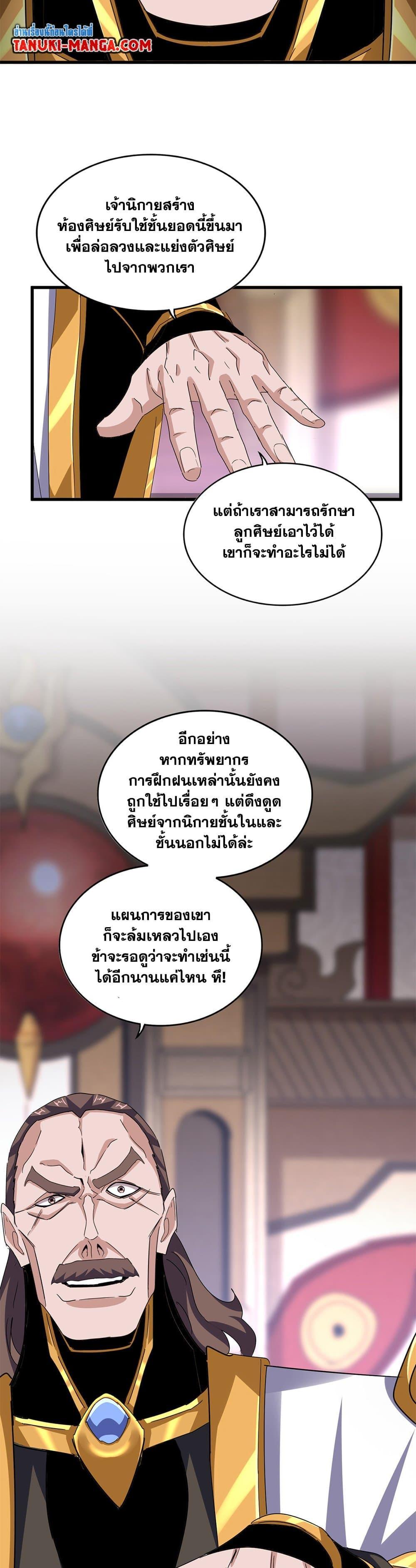 Magic Emperor Chap 600 - Next Chap 601