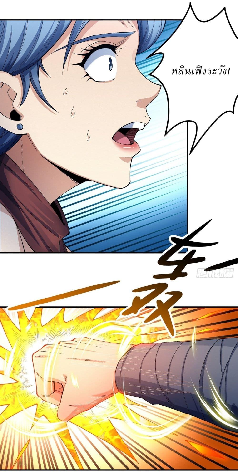 God of Martial Arts Chap 575 - Next Chap 576