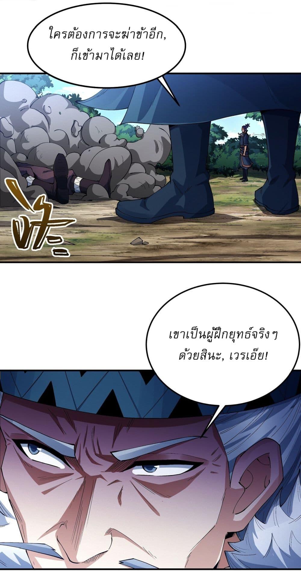 God of Martial Arts Chap 575 - Next Chap 576