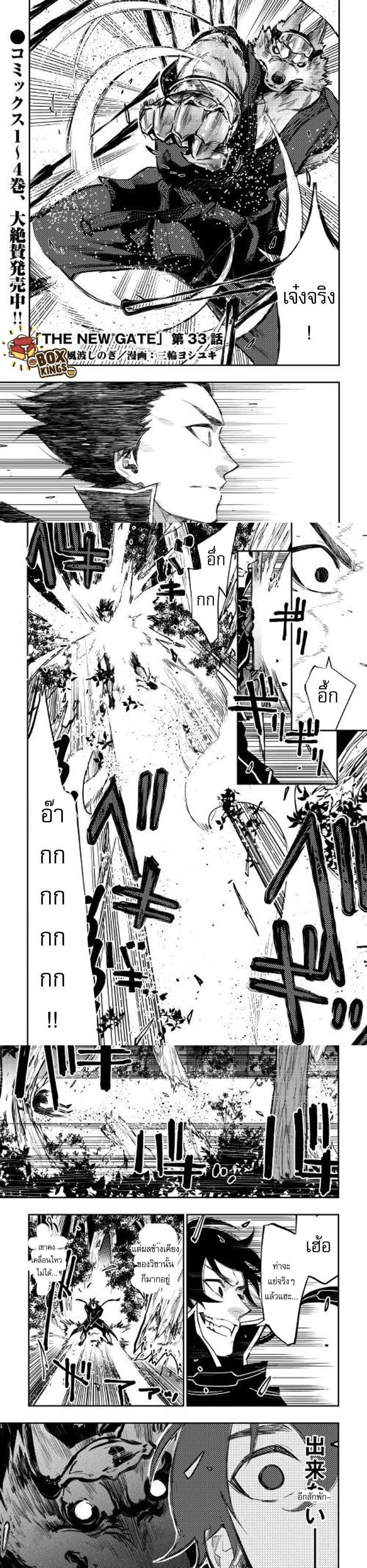 The New Gate Chap 33 - Next Chap 34