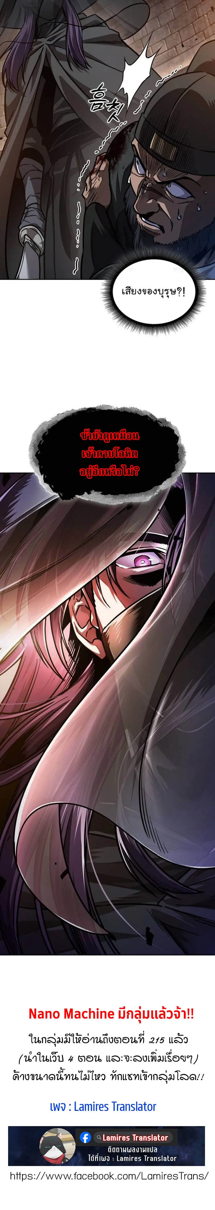 Nano Machine Chap 211 - Next Chap 212