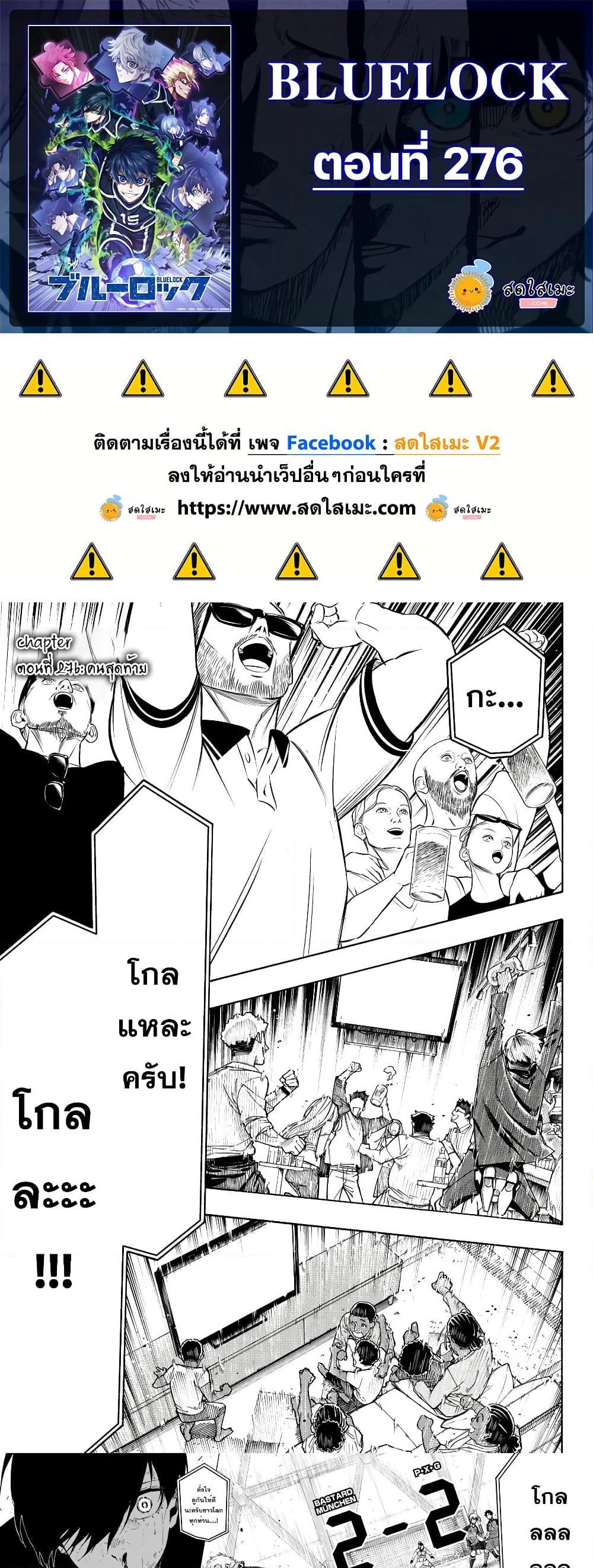 Blue Lock Chap 276 - Next Chap 277