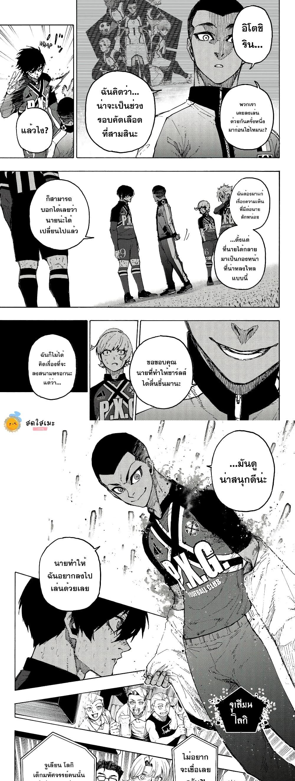 Blue Lock Chap 276 - Next Chap 277