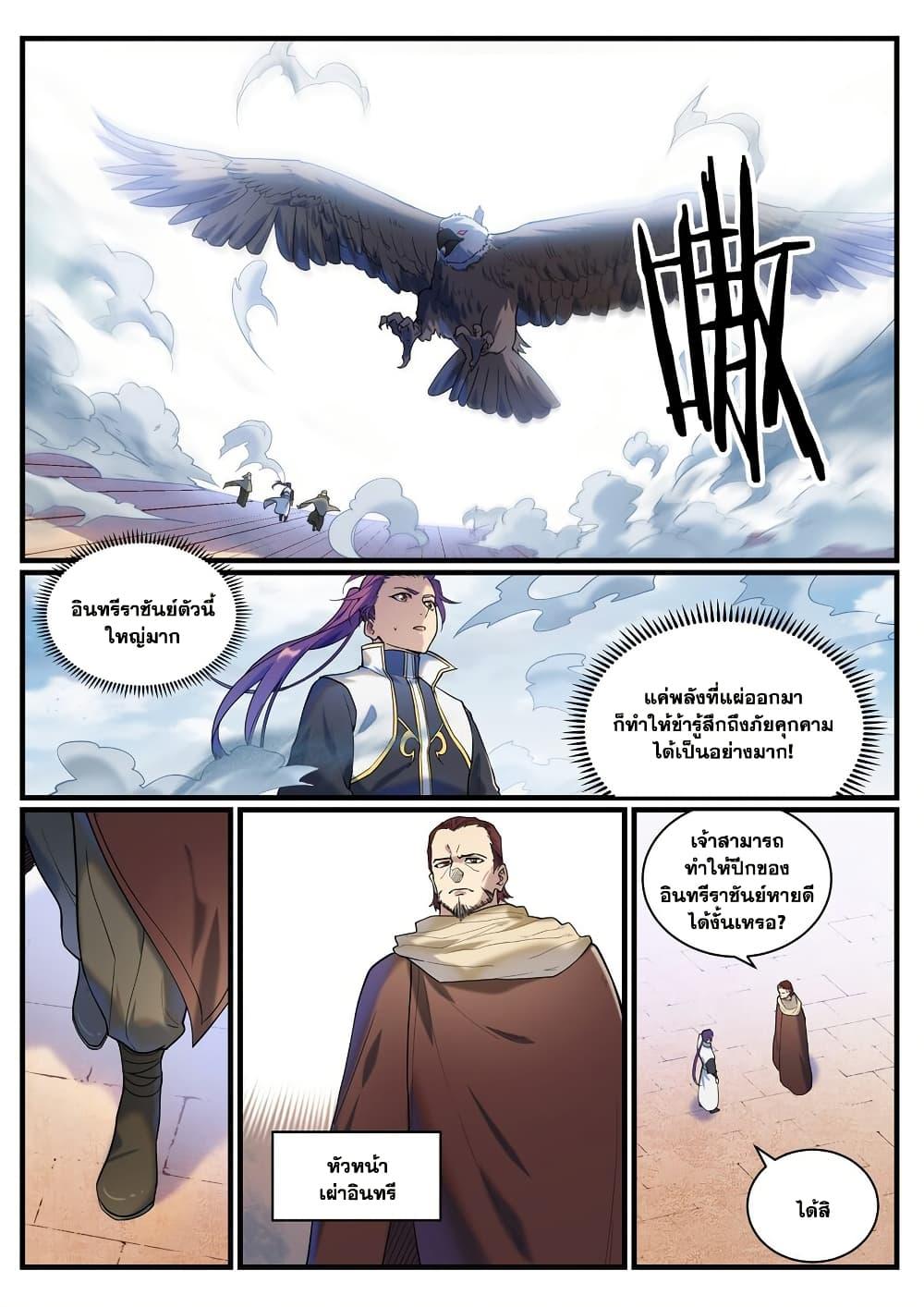 Bailian Chengshen Chap 914 - Next Chap 915
