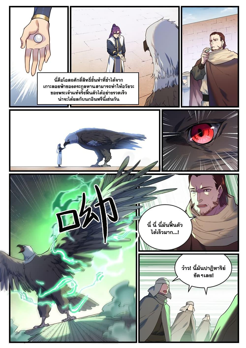 Bailian Chengshen Chap 914 - Next Chap 915