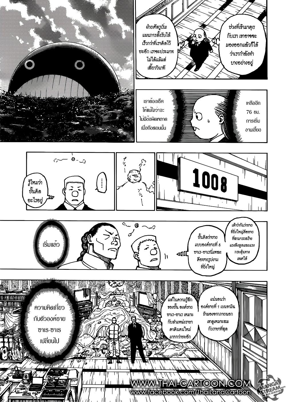 Hunter X Hunter Chap 381 - Next Chap 382