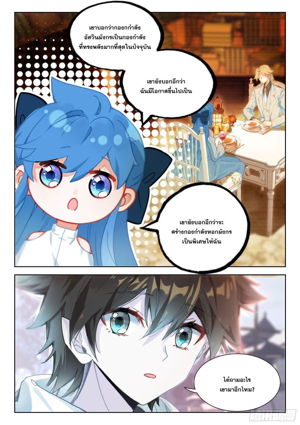 Douluo Dalu IV Chap 415 - Next Chap 416