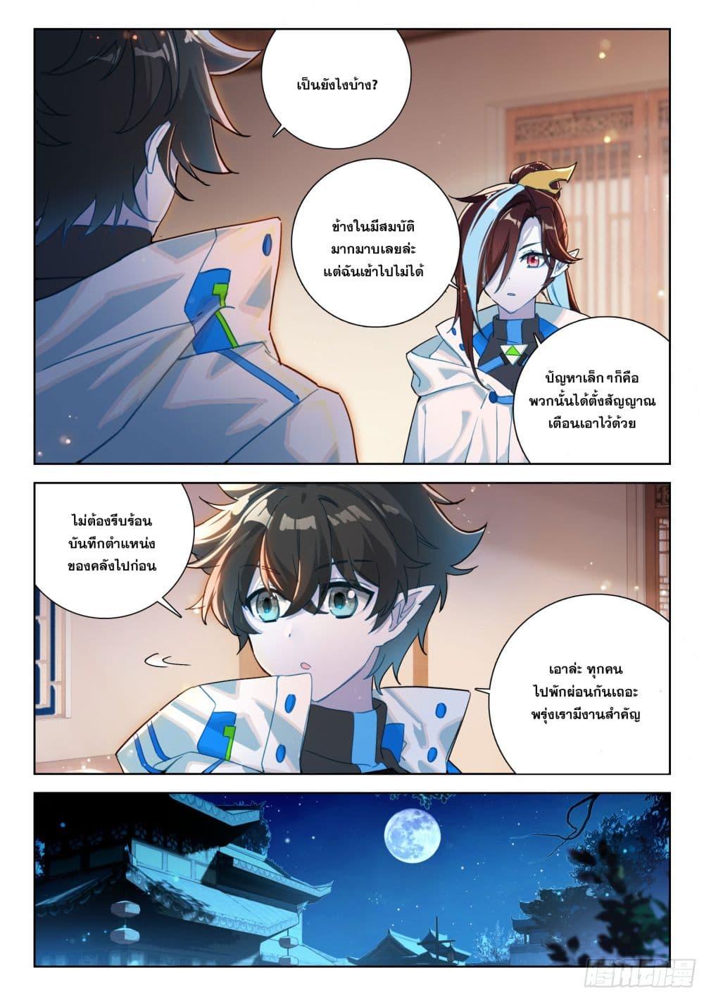 Douluo Dalu IV Chap 415 - Next Chap 416