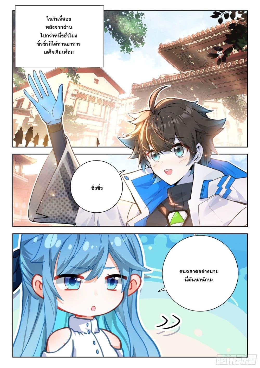 Douluo Dalu IV Chap 415 - Next Chap 416