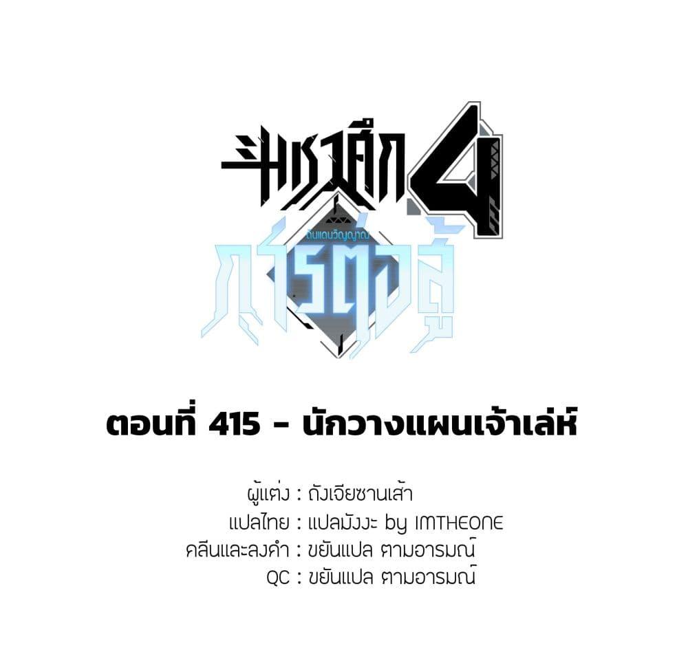 Douluo Dalu IV Chap 415 - Next Chap 416