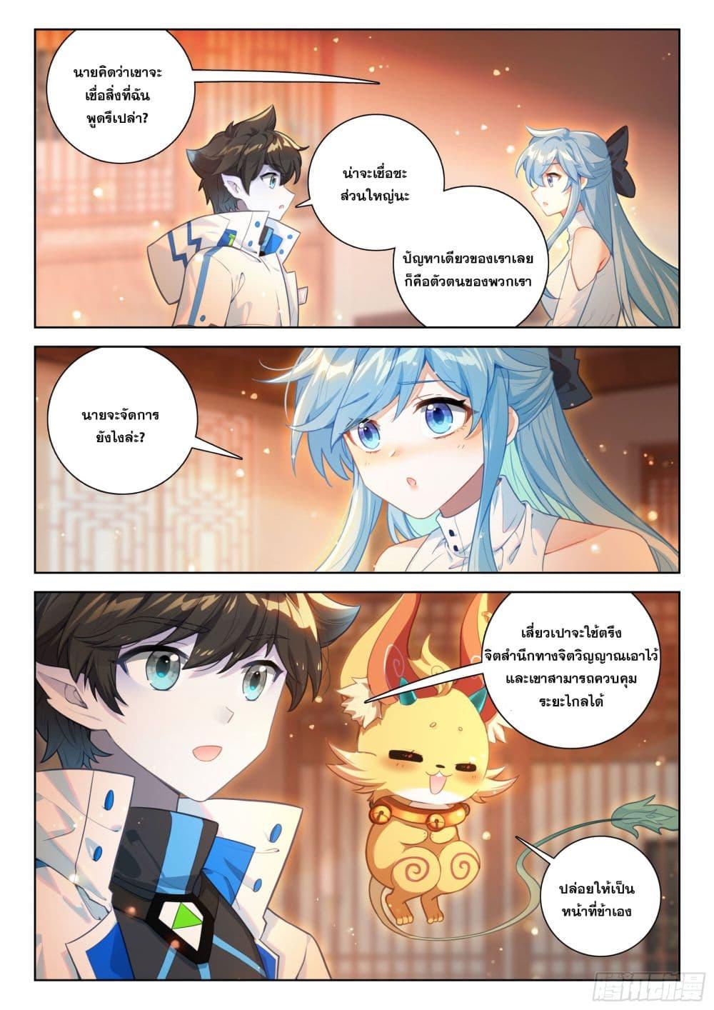Douluo Dalu IV Chap 415 - Next Chap 416