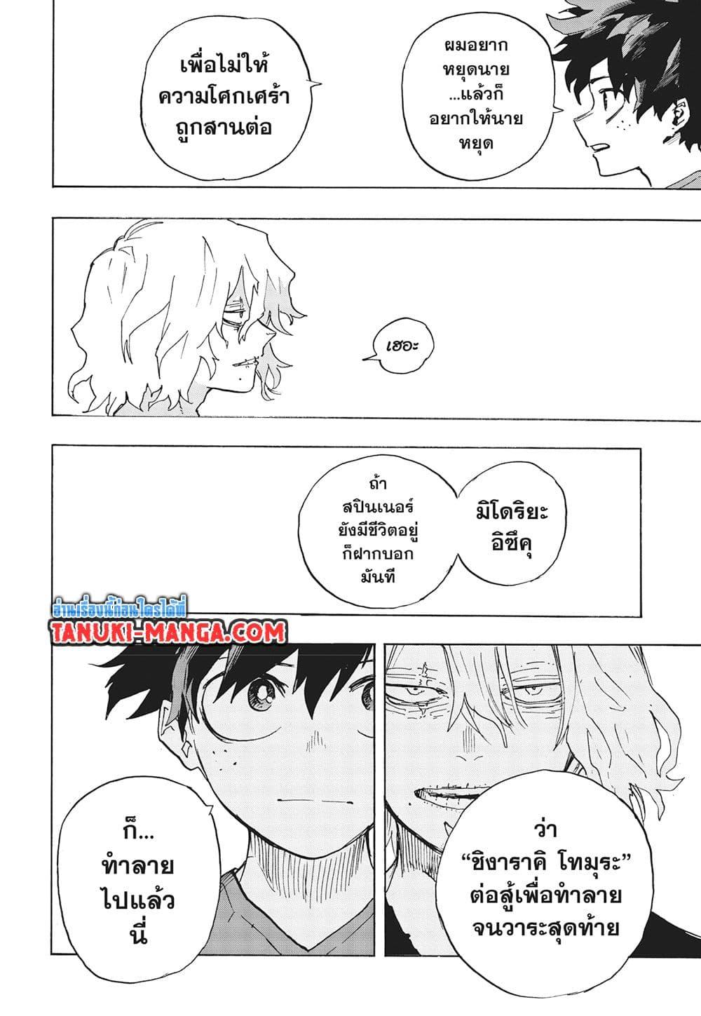 มายฮีโร่อคาเดเมีย Chap 423 - Next Chap 424