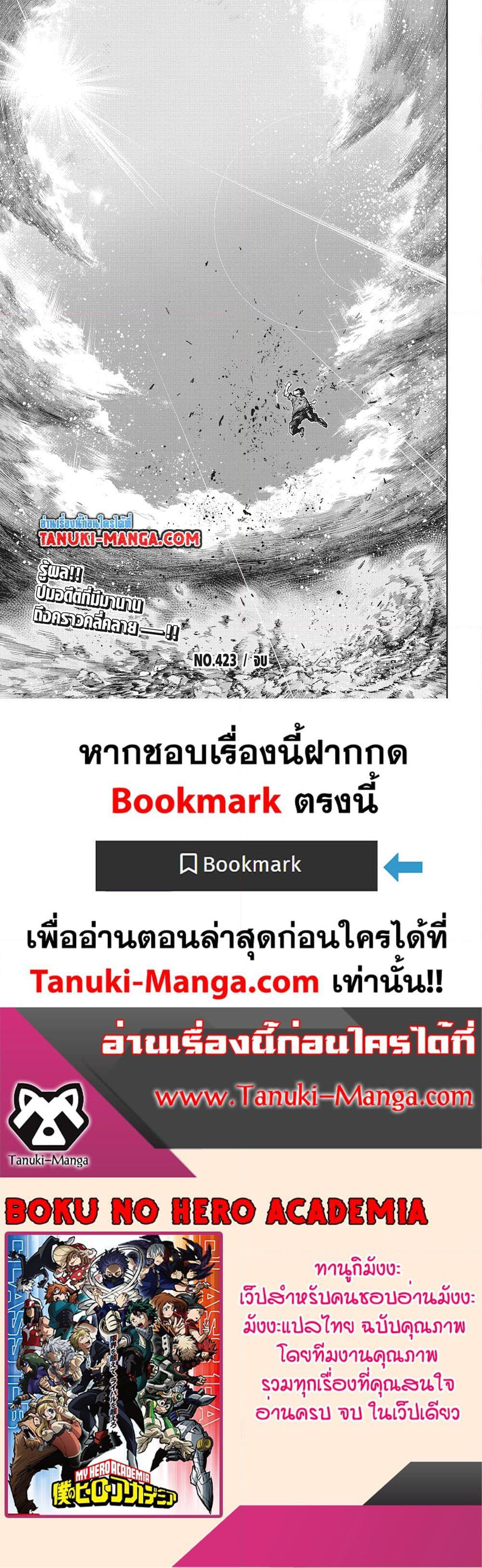มายฮีโร่อคาเดเมีย Chap 423 - Next Chap 424