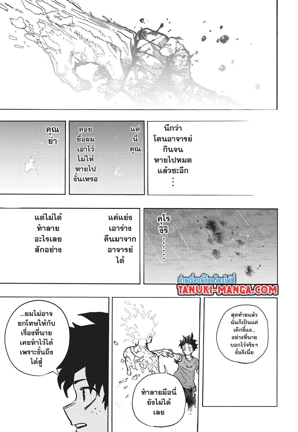 มายฮีโร่อคาเดเมีย Chap 423 - Next Chap 424