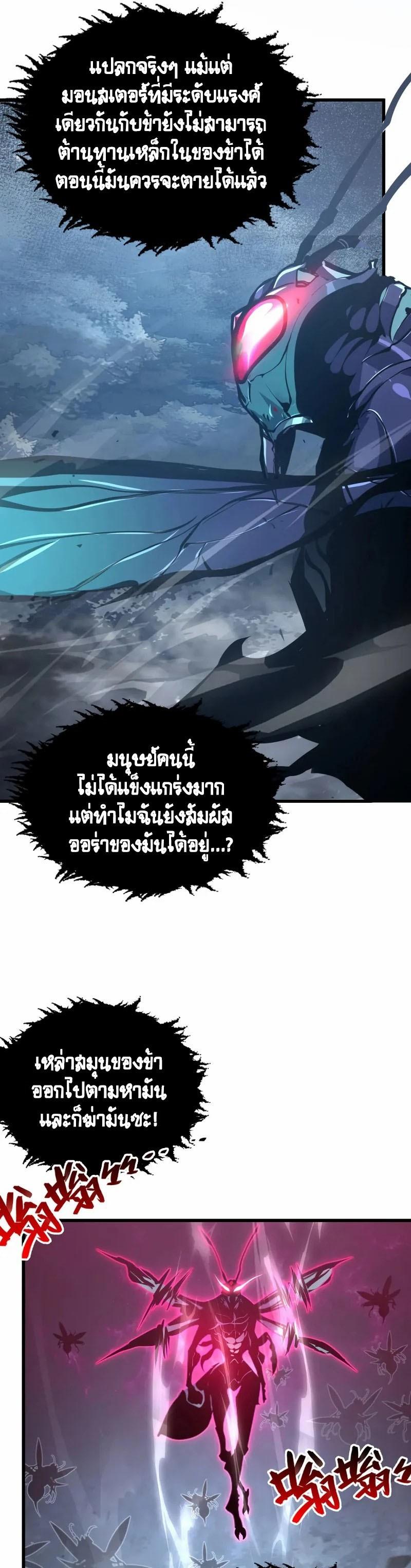 Rise From The Rubble Chap 145 - Next Chap 146
