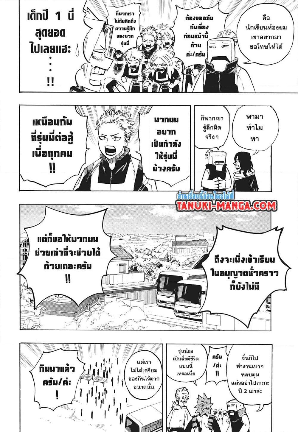 มายฮีโร่อคาเดเมีย Chap 428 - Next Chap 429