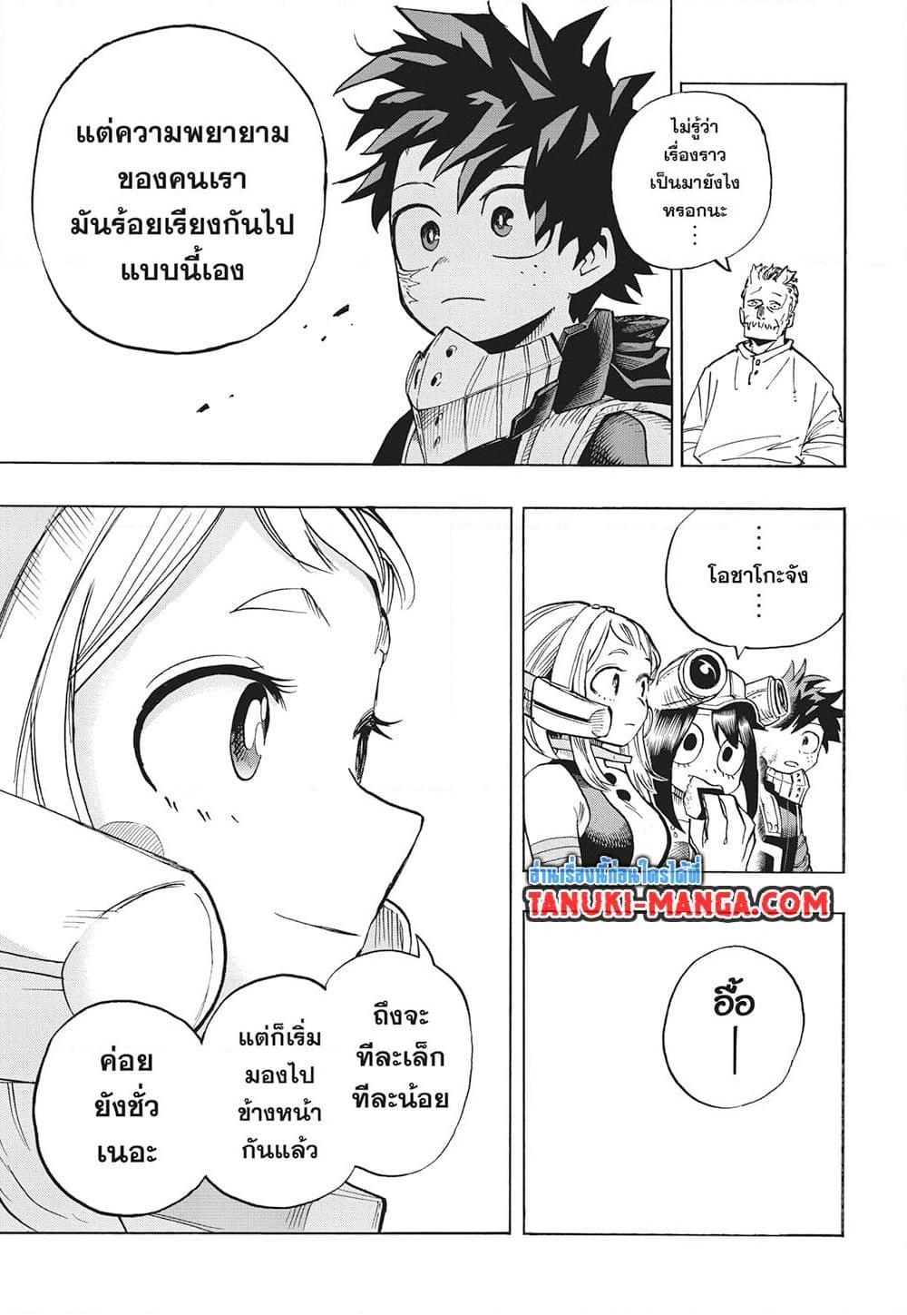 มายฮีโร่อคาเดเมีย Chap 428 - Next Chap 429