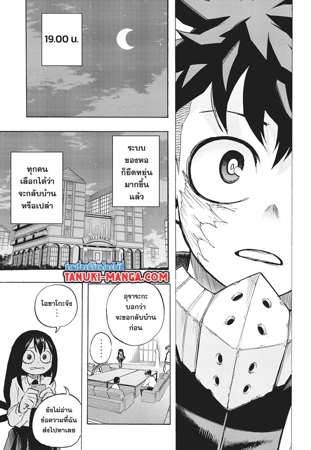 มายฮีโร่อคาเดเมีย Chap 428 - Next Chap 429