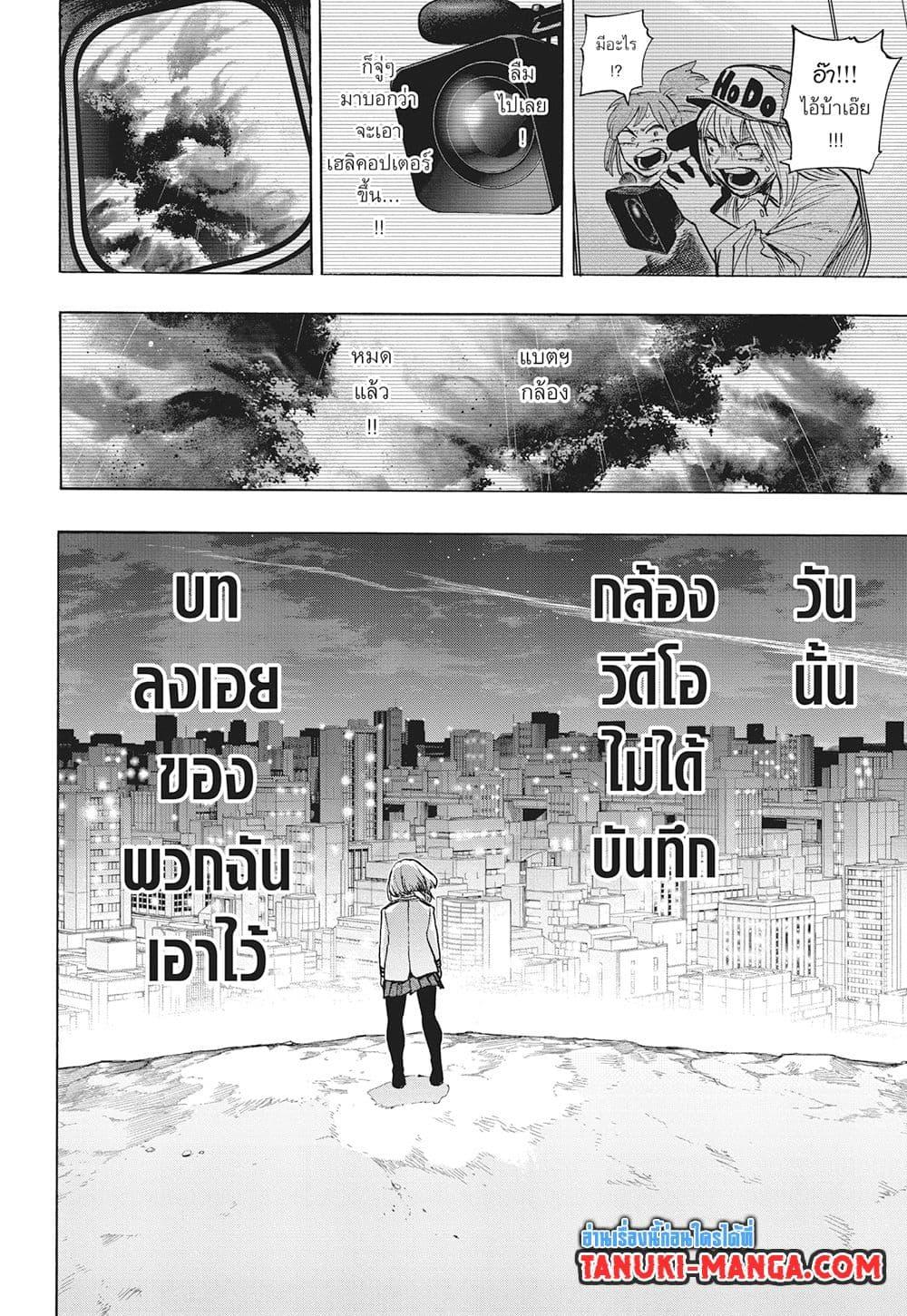 มายฮีโร่อคาเดเมีย Chap 428 - Next Chap 429