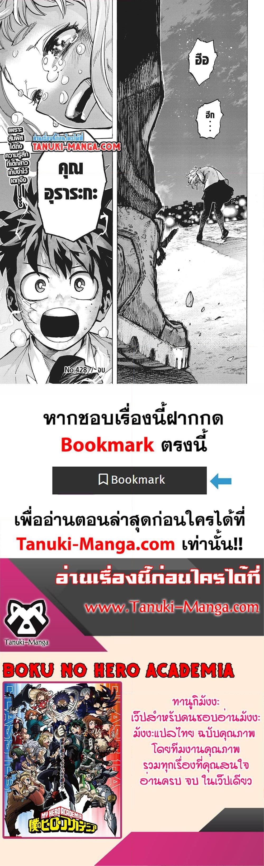 มายฮีโร่อคาเดเมีย Chap 428 - Next Chap 429