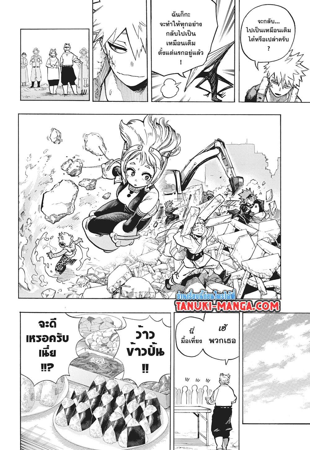 มายฮีโร่อคาเดเมีย Chap 428 - Next Chap 429
