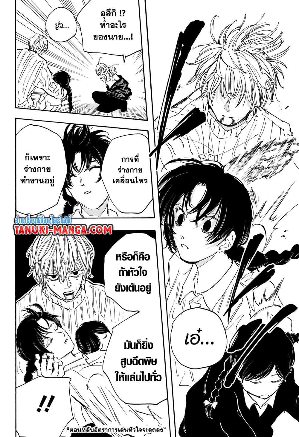 Sakamoto Days Chap 117 - Next Chap 118