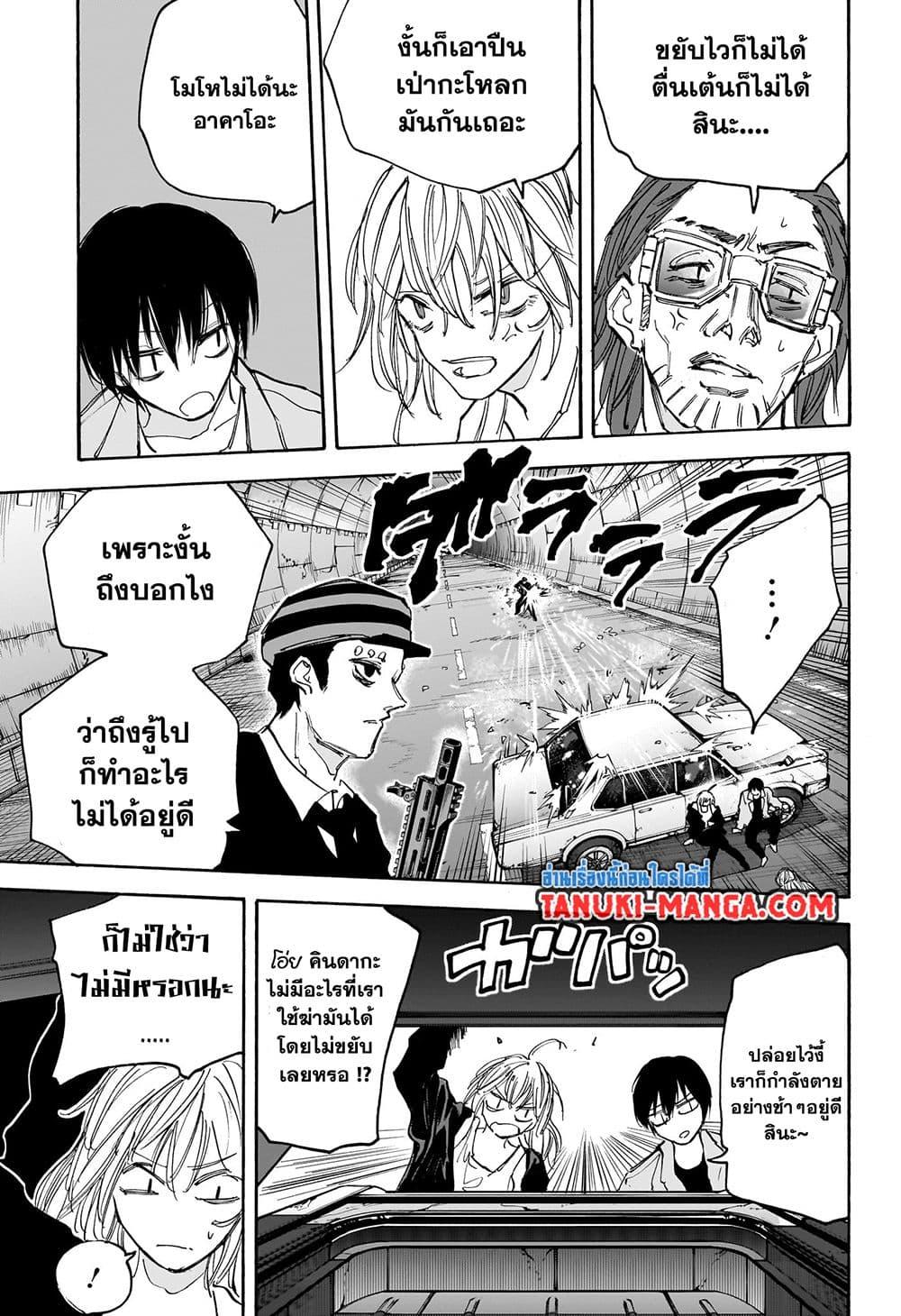 Sakamoto Days Chap 117 - Next Chap 118