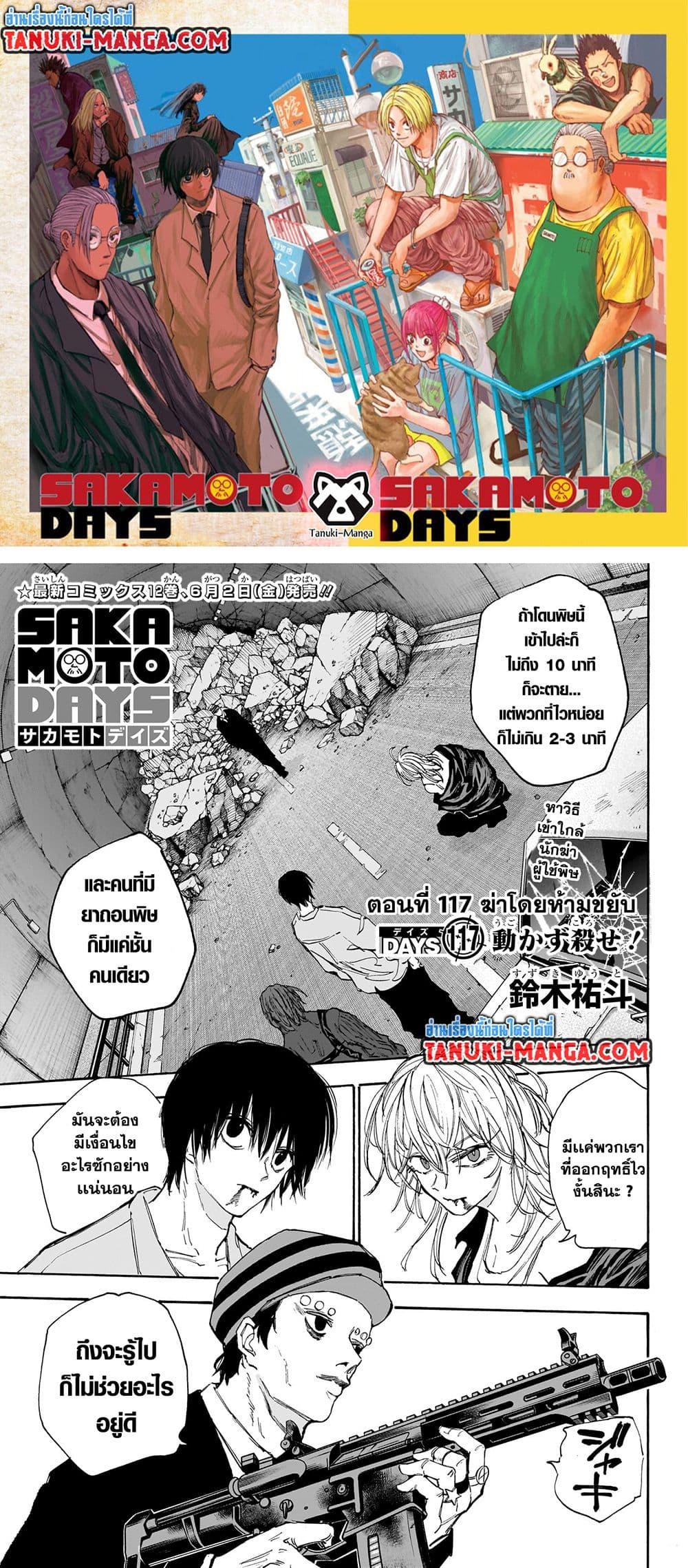 Sakamoto Days Chap 117 - Next Chap 118