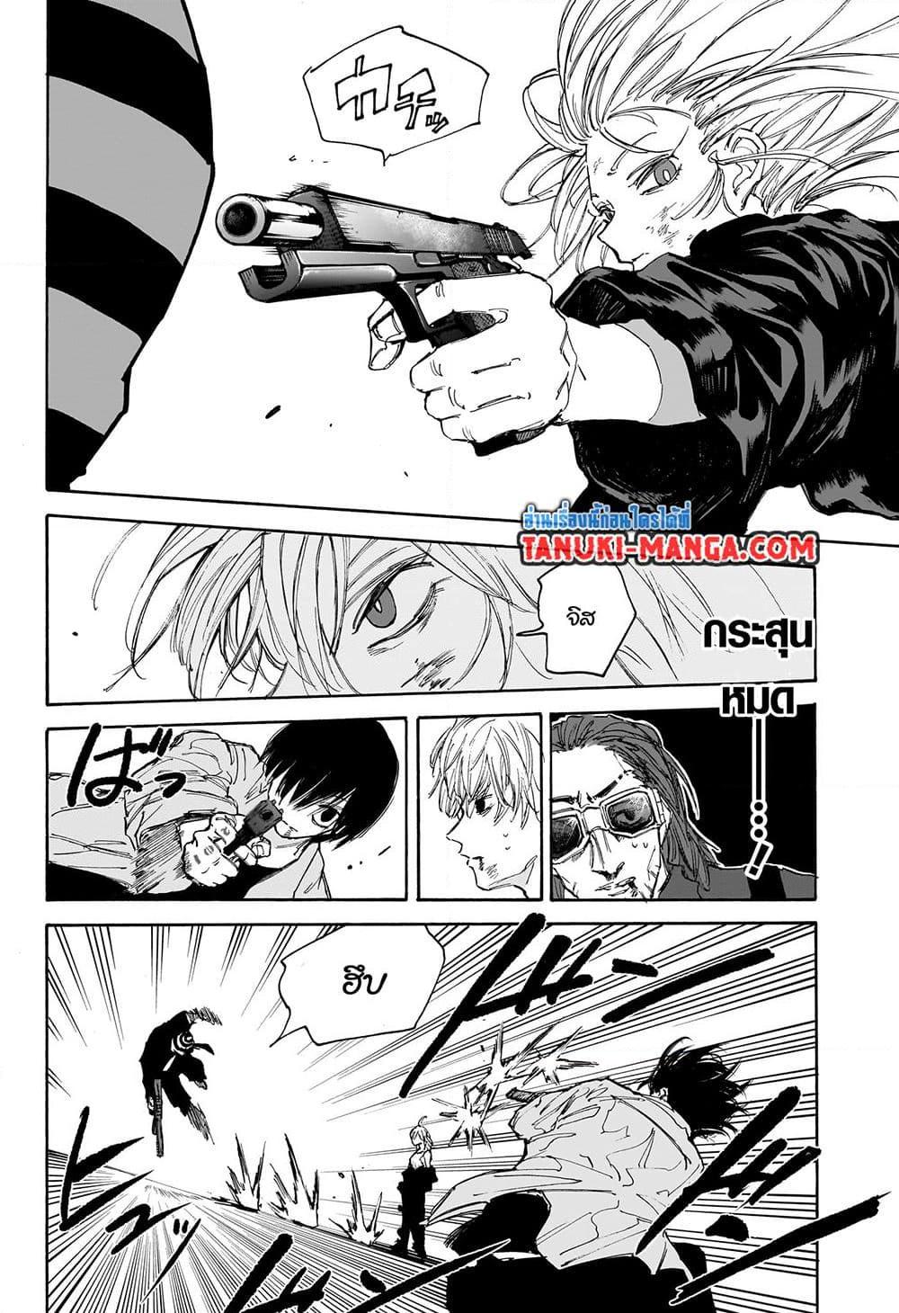 Sakamoto Days Chap 117 - Next Chap 118
