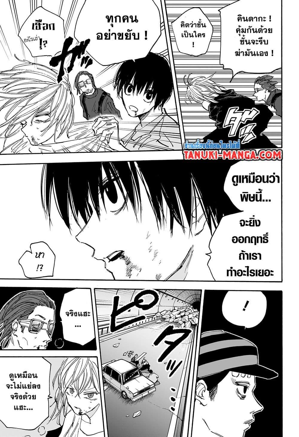 Sakamoto Days Chap 117 - Next Chap 118