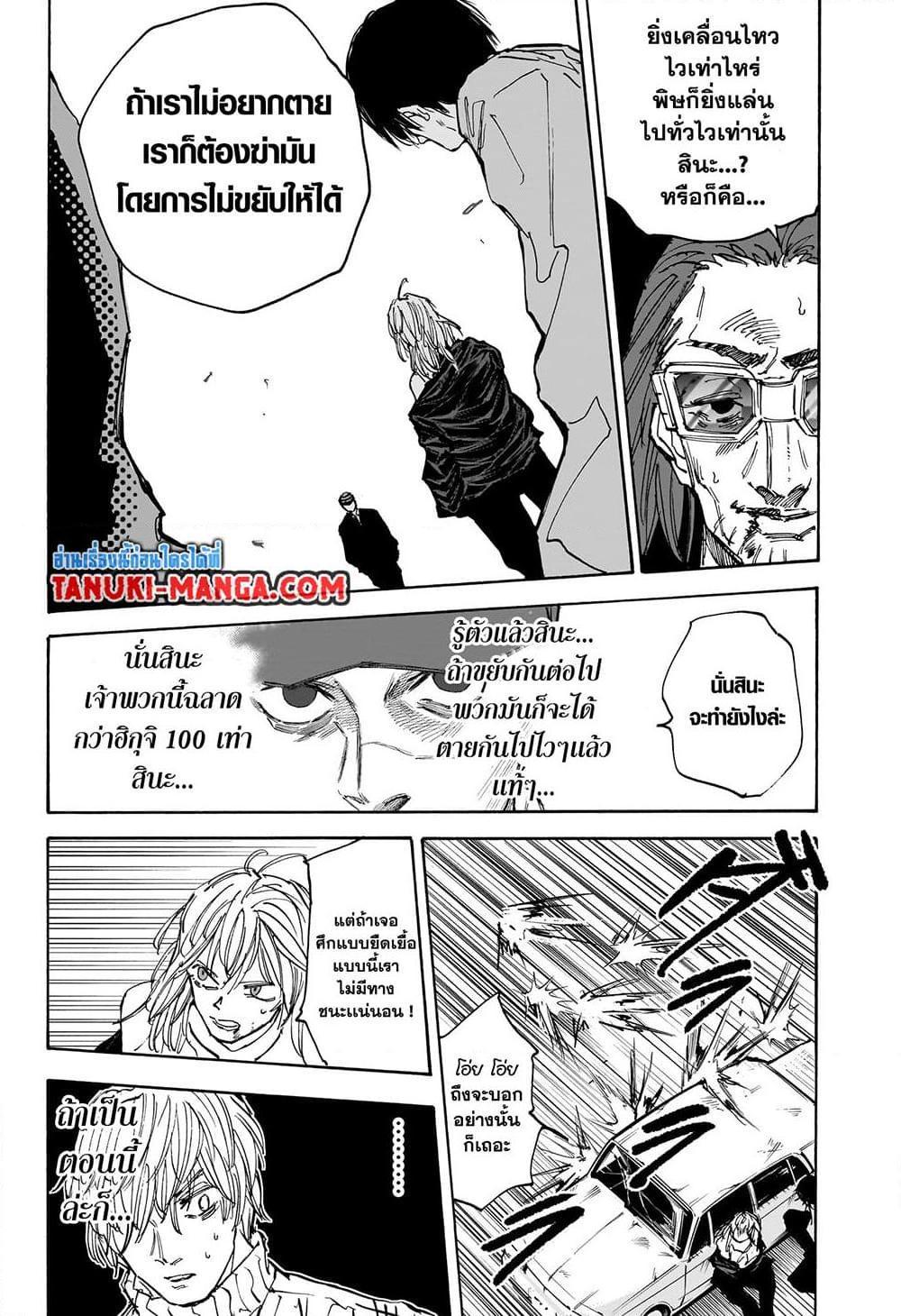 Sakamoto Days Chap 117 - Next Chap 118