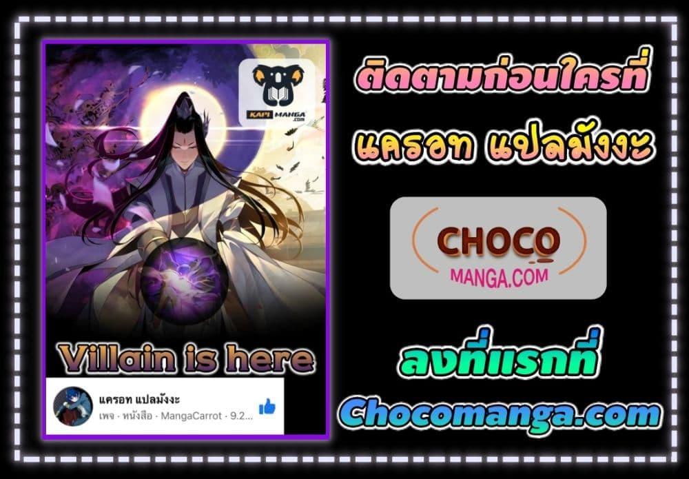 Villain is here Chap 168 - Next Chap 169