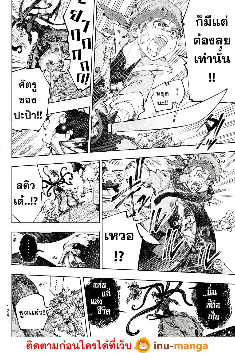 Shangri-La Frontier Chap 203 - Next Chap 204